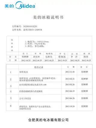 Midea美的 美的冰箱BCD-248WTM炫彩钢